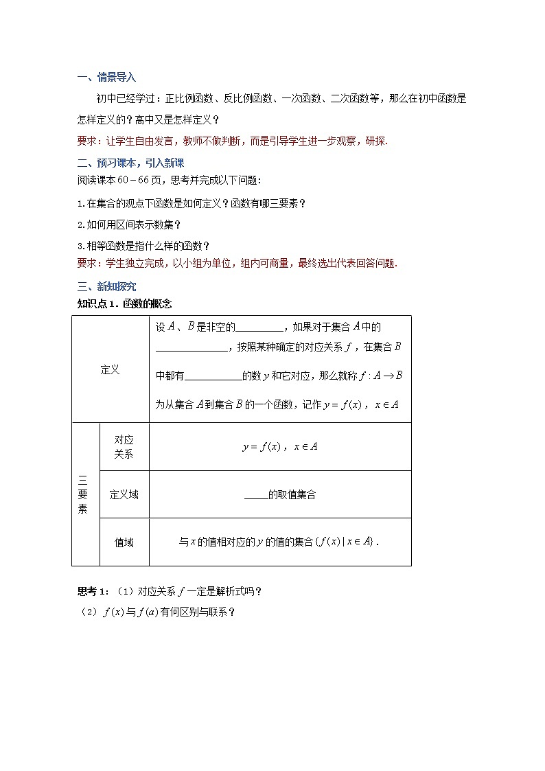 第三章函数概念与性质3.1函数的概念及其表示3.1.1函数的概念一第1课时教案新人教A版必修第一册 教案02