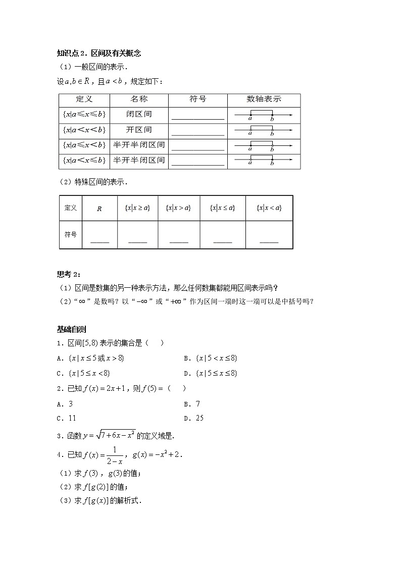 第三章函数概念与性质3.1函数的概念及其表示3.1.1函数的概念一第1课时教案新人教A版必修第一册 教案03