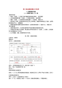 人教A版 (2019)必修 第一册3.2 函数的基本性质精品第1课时教案