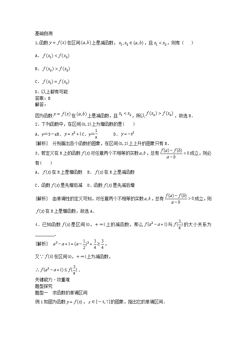 第三章函数概念与性质3.2函数的基本性质3.2.1函数的单调性第1课时教案新人教A版必修第一册 教案02