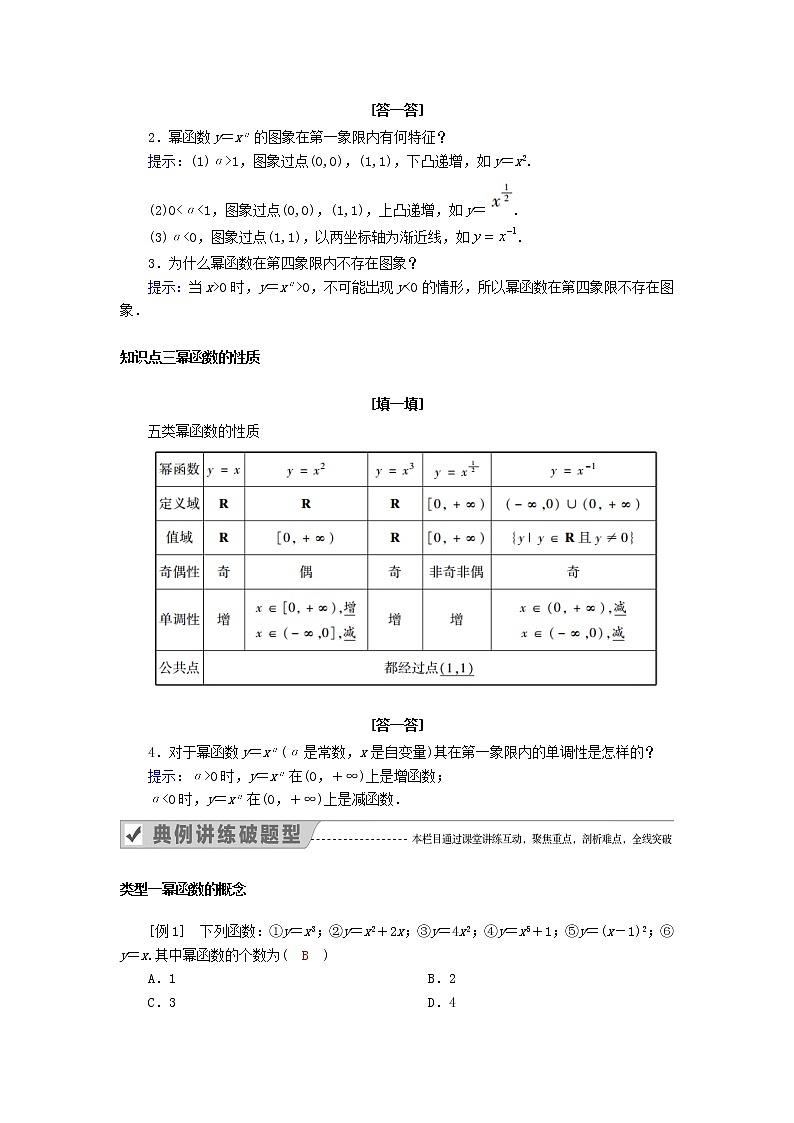 第三章函数概念与性质3.3幂函数教案新人教A版必修第一册 教案02
