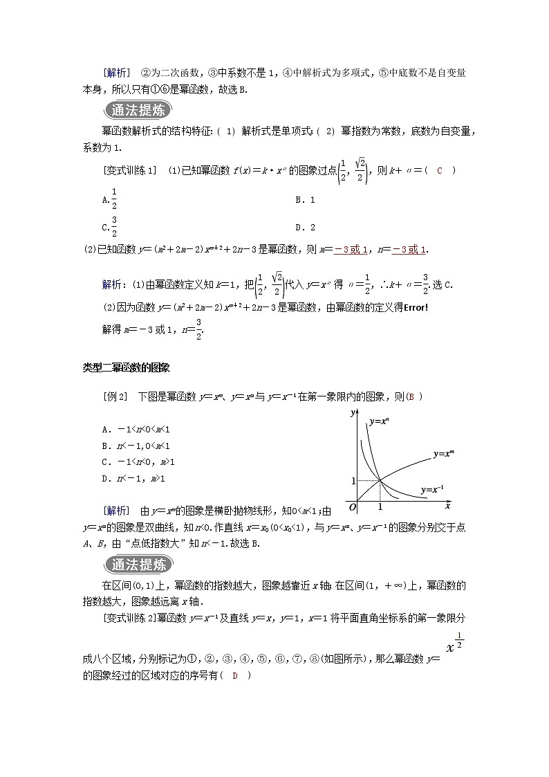 第三章函数概念与性质3.3幂函数教案新人教A版必修第一册 教案03