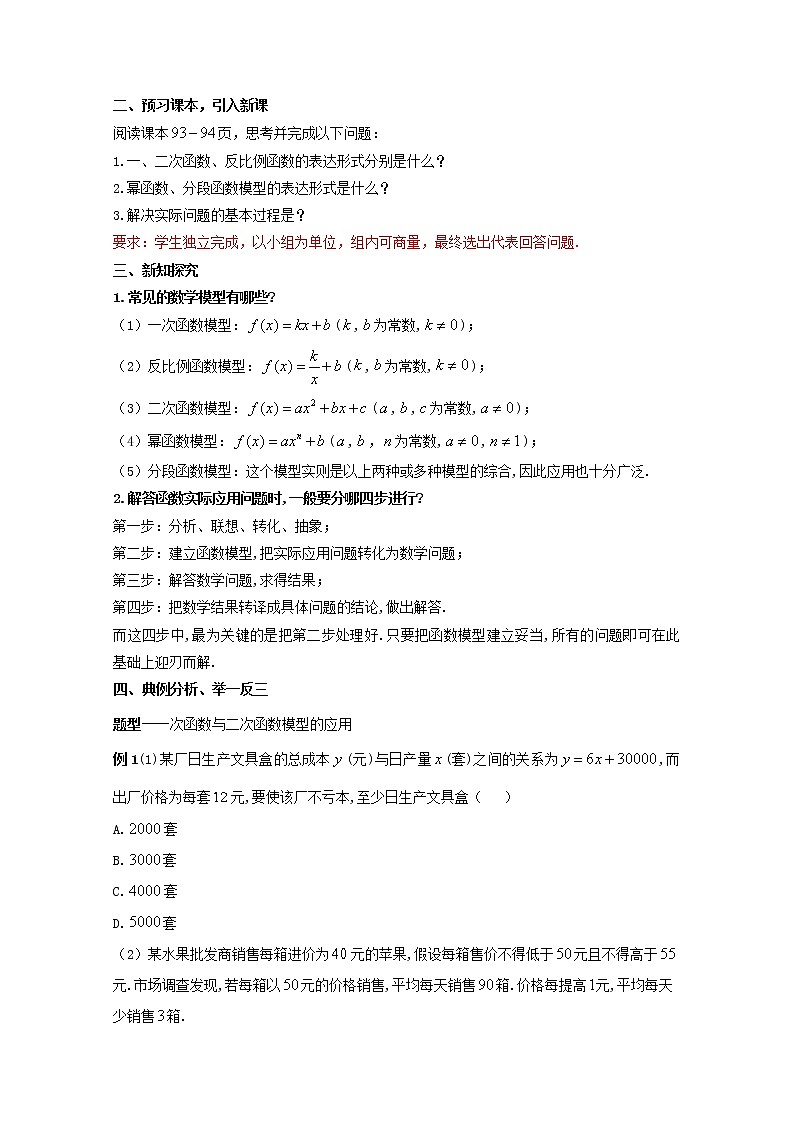 第三章函数概念与性质3.4函数的应用一教案新人教A版必修第一册 教案02