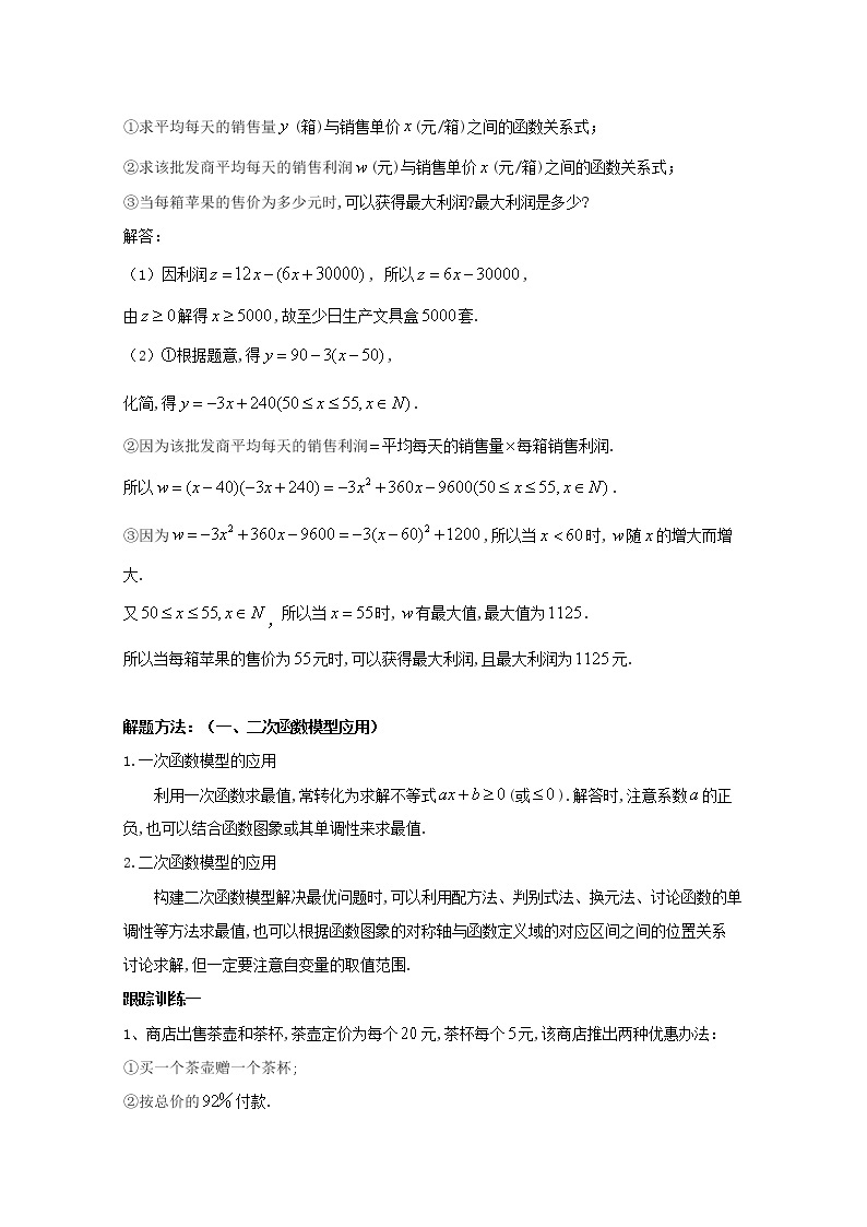 第三章函数概念与性质3.4函数的应用一教案新人教A版必修第一册 教案03