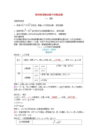 人教A版 (2019)必修 第一册第四章 指数函数与对数函数4.1 指数优秀教案设计