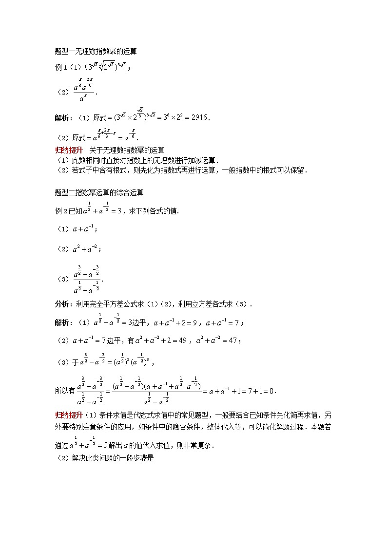 第四章指数函数与对数函数4.1指数4.1.2无理数指数幂及其运算性质教案新人教A版必修第一册 教案02