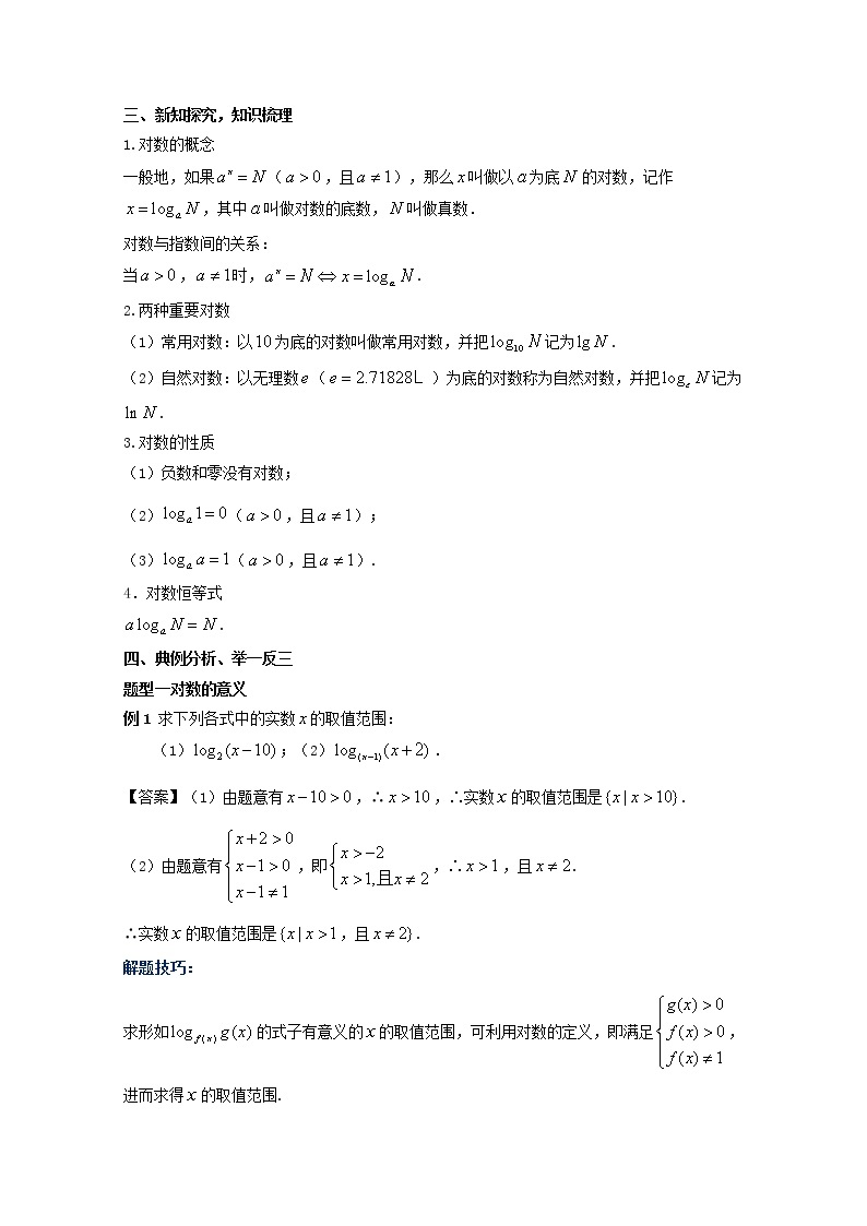 第四章指数函数与对数函数4.3对数4.3.1对数的概念教案新人教A版必修第一册 教案02