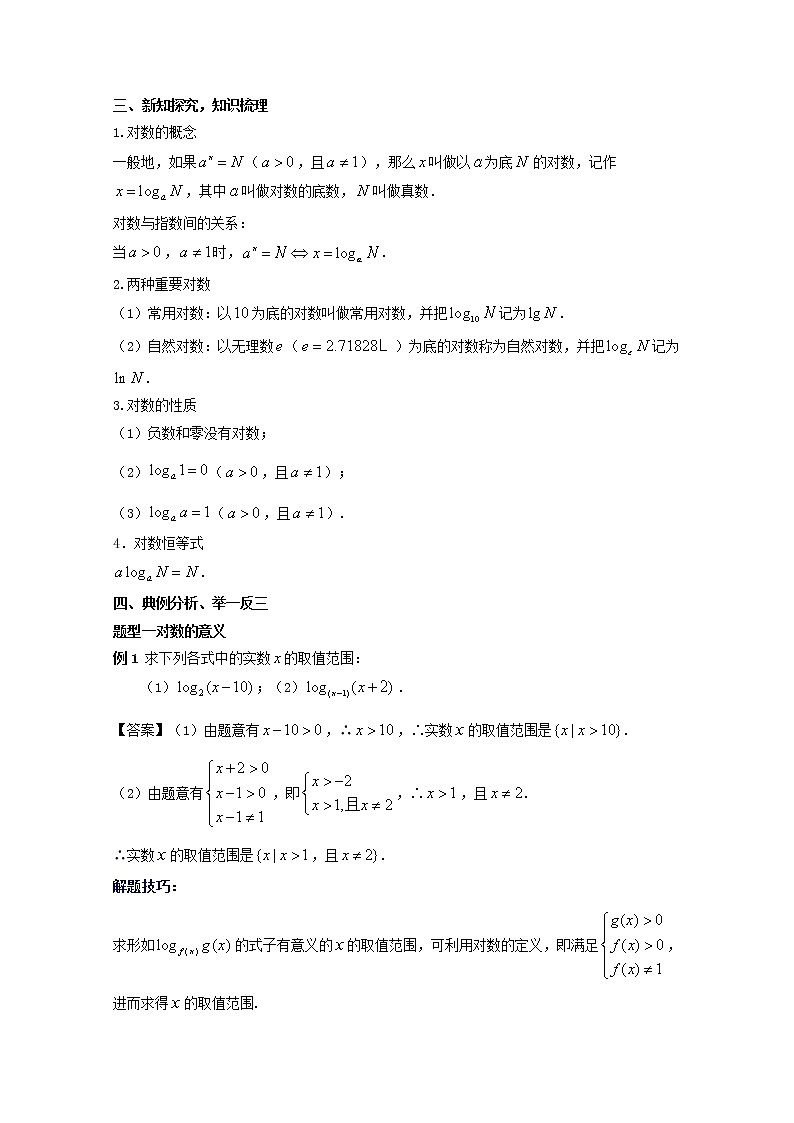 第四章指数函数与对数函数4.3对数4.3.1对数的概念教案新人教A版必修第一册 教案第2页
