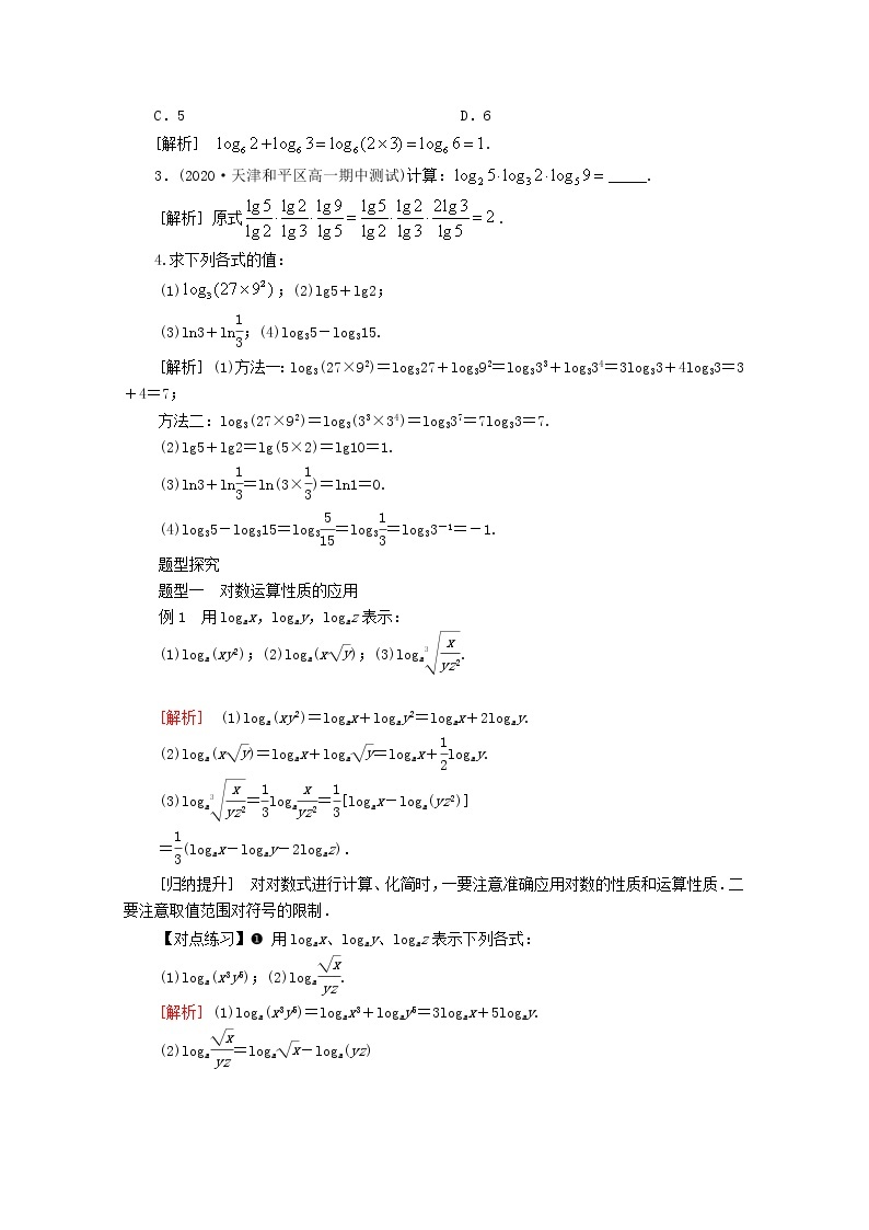 第四章指数函数与对数函数4.3对数4.3.2对数的运算教案新人教A版必修第一册 教案02