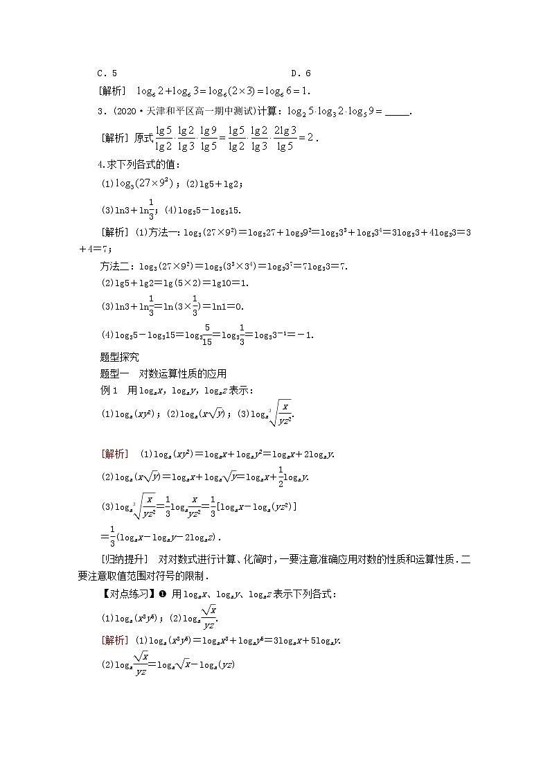 第四章指数函数与对数函数4.3对数4.3.2对数的运算教案新人教A版必修第一册 教案02