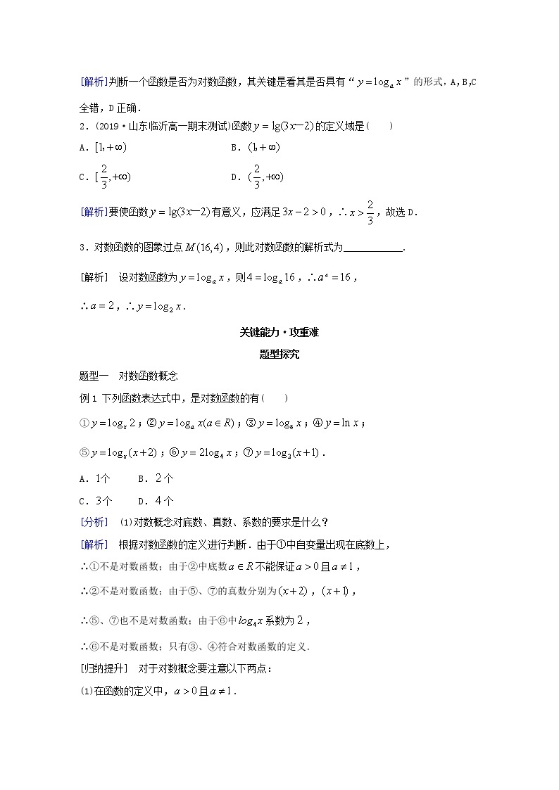 第四章指数函数与对数函数4.4对数函数4.4.1对数函数的概念教案新人教A版必修第一册 教案02