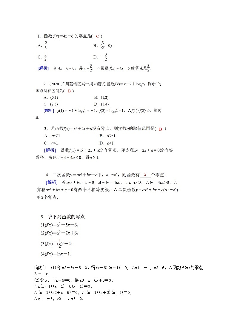 第四章指数函数与对数函数4.5函数的应用二4.5.1函数的零点与方程的解教案新人教A版必修第一册 教案第2页