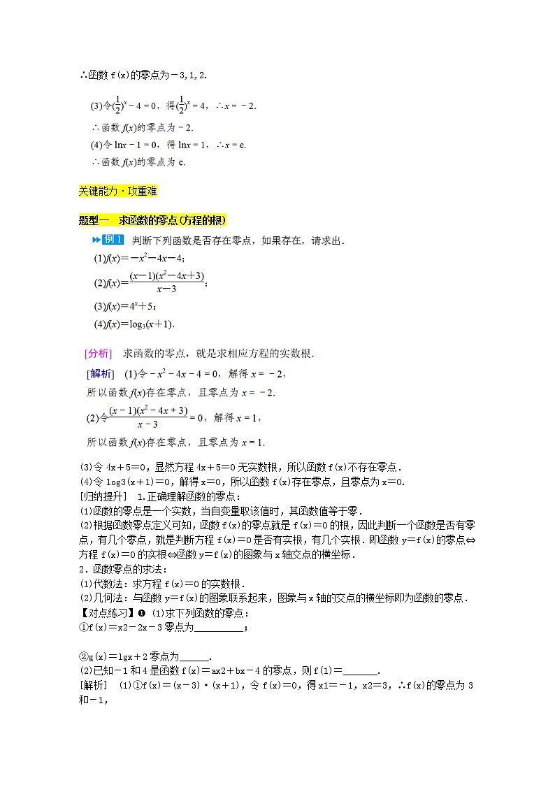 第四章指数函数与对数函数4.5函数的应用二4.5.1函数的零点与方程的解教案新人教A版必修第一册 教案第3页