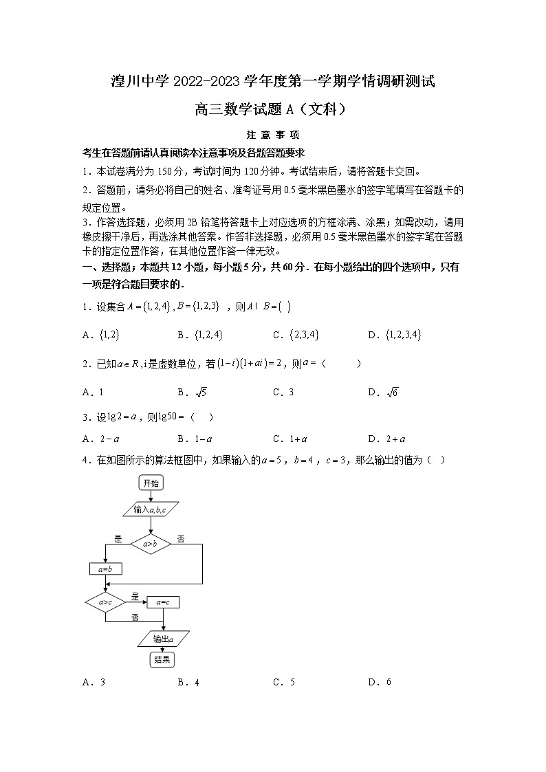 青海湟川中学2023届高三数学（文）上学期12月学情调研测试（A）试卷（Word版附答案）01