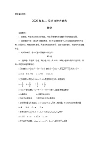 山东省百校大联考2023届高三数学上学期12月月考试卷（Word版附解析）