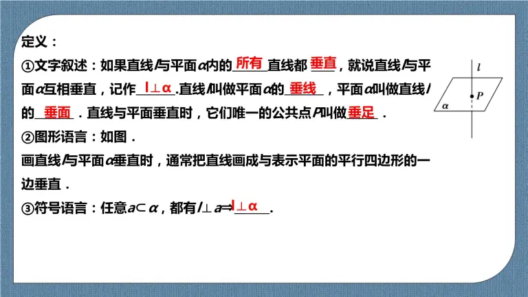高中数学人教a版 19 必修第二册8 6 空间直线 平面的垂直试讲课课件ppt 教习网 课件下载