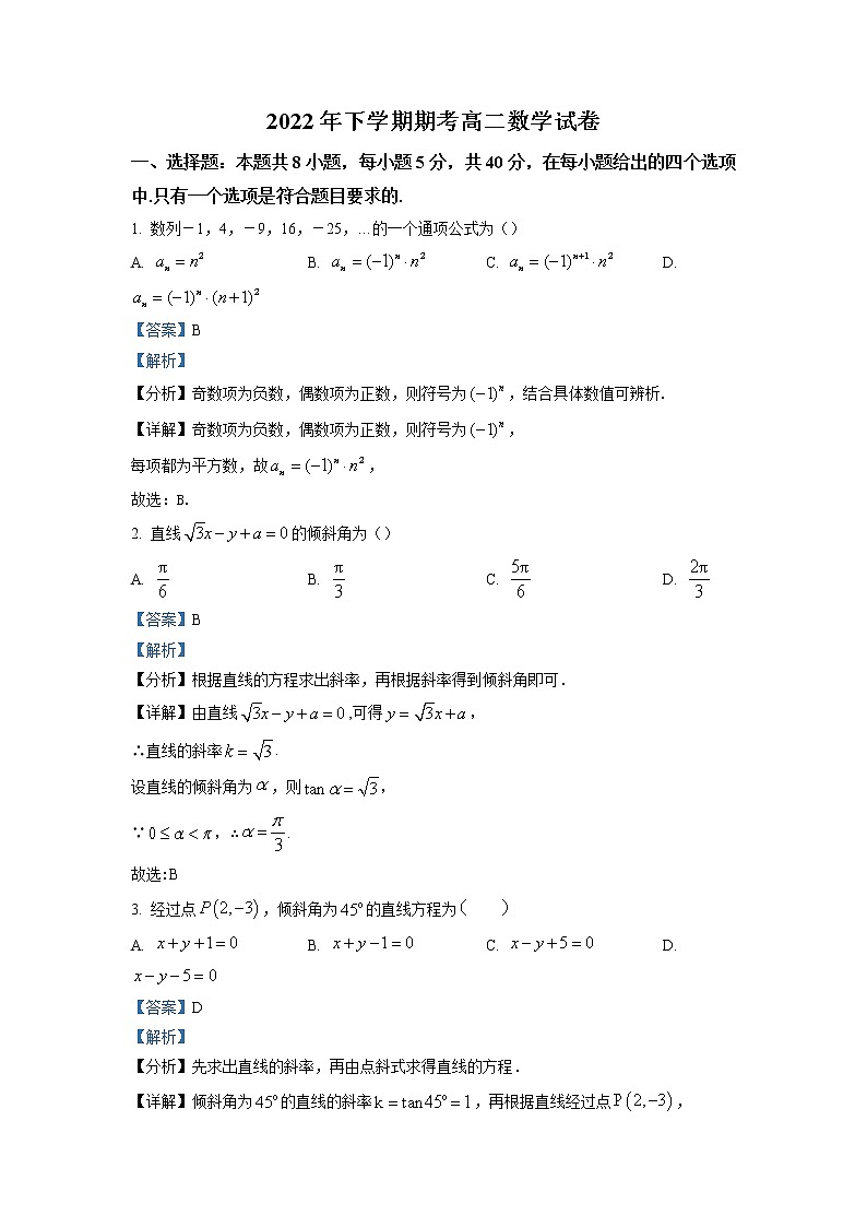 湖南省常德市临澧县第一中学2022-2023学年高二数学上学期期末试题（Word版附解析）01