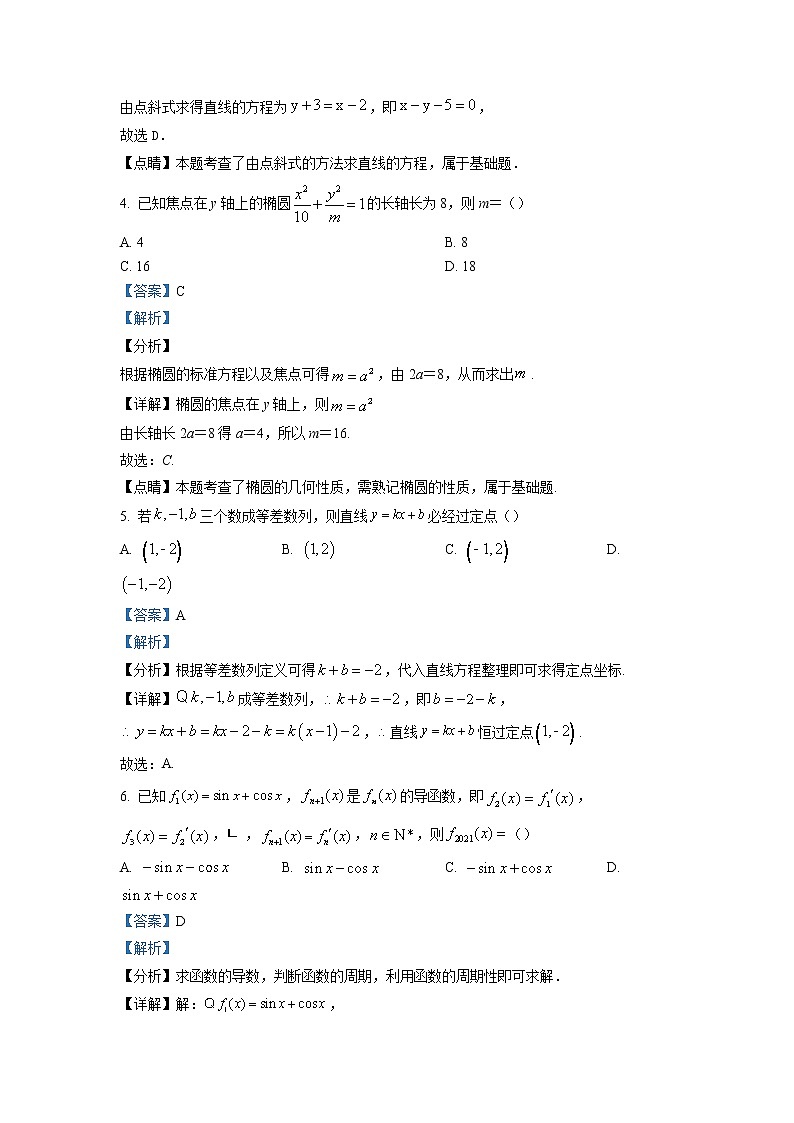 湖南省常德市临澧县第一中学2022-2023学年高二数学上学期期末试题（Word版附解析）02