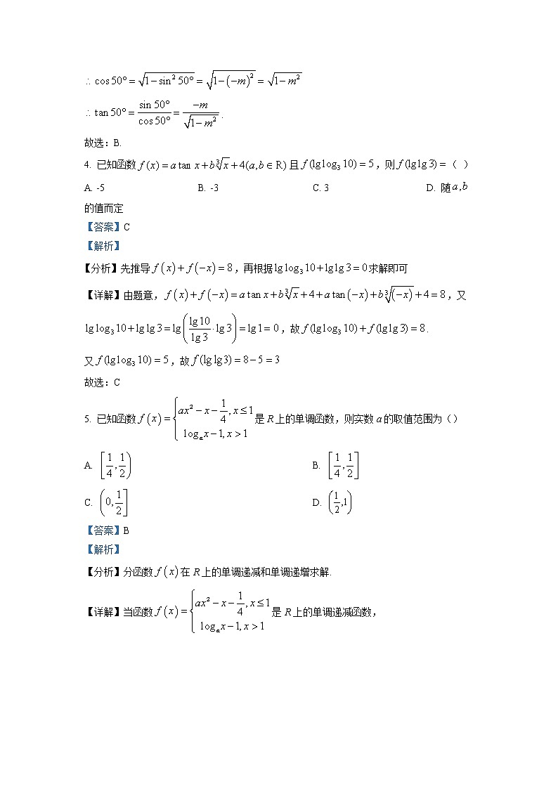 湖北省武汉市江岸区2022-2023学年高一数学上学期期末试题（Word版附解析）第2页