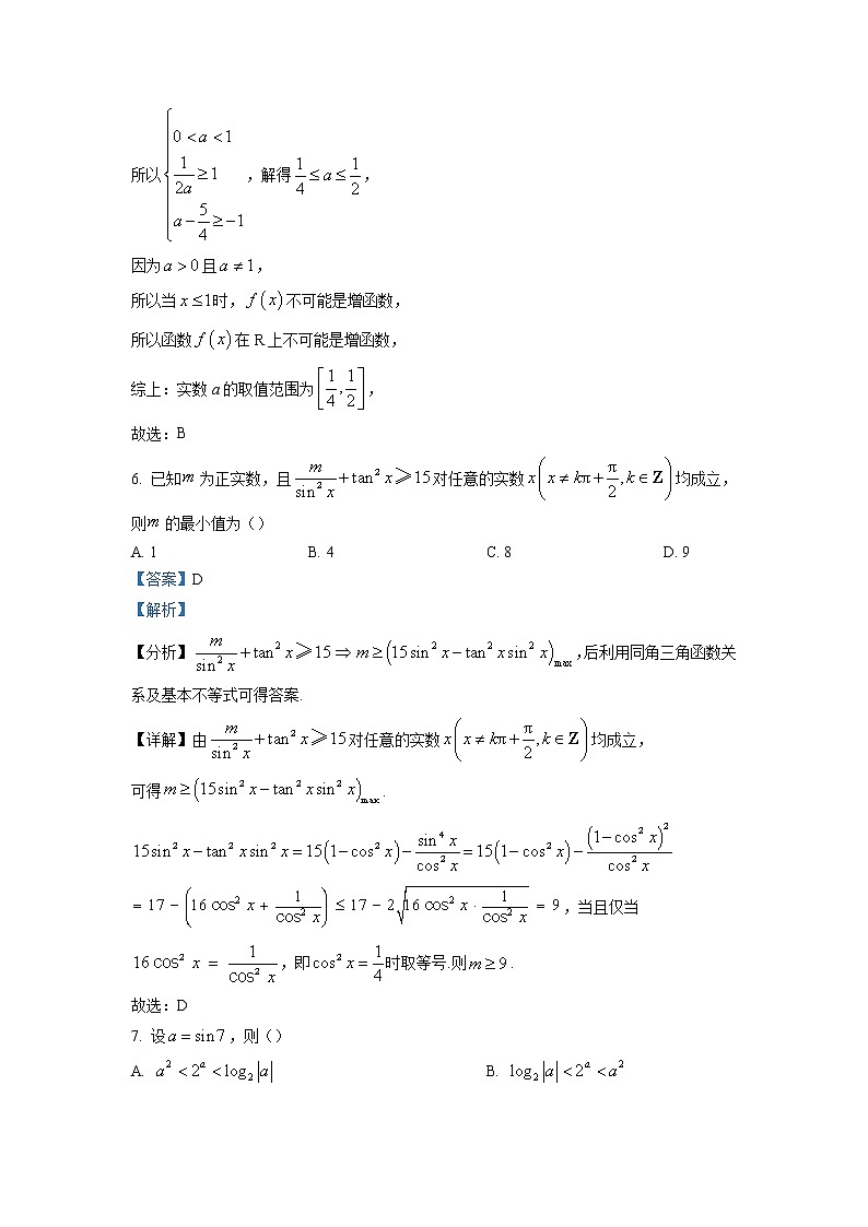 湖北省武汉市江岸区2022-2023学年高一数学上学期期末试题（Word版附解析）第3页