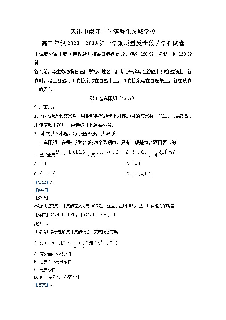 天津市南开中学滨海生态城学校2022-2023学年高三数学上学期期末试题（Word版附解析）第1页