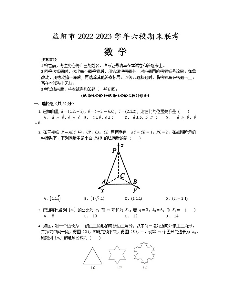 湖南省益阳市六校2022-2023学年高二数学上学期期末联考试题（Word版附解析）01