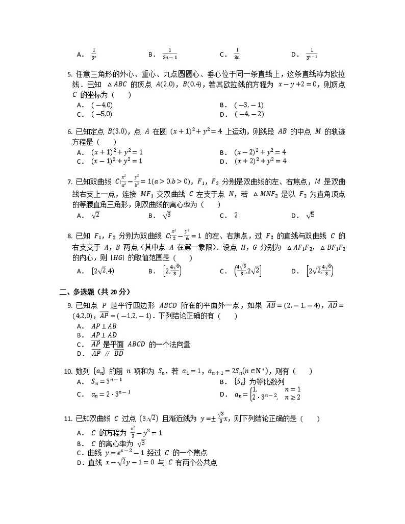 湖南省益阳市六校2022-2023学年高二数学上学期期末联考试题（Word版附解析）02