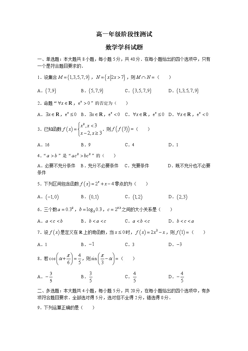 山东省菏泽市单县2022-2023学年高一数学上学期期末试题（Word版附解析）01