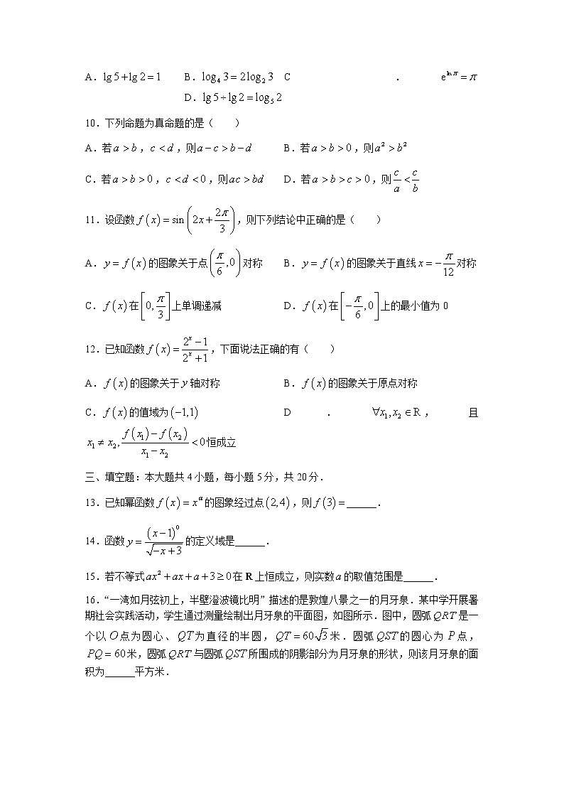 山东省菏泽市单县2022-2023学年高一数学上学期期末试题（Word版附解析）02