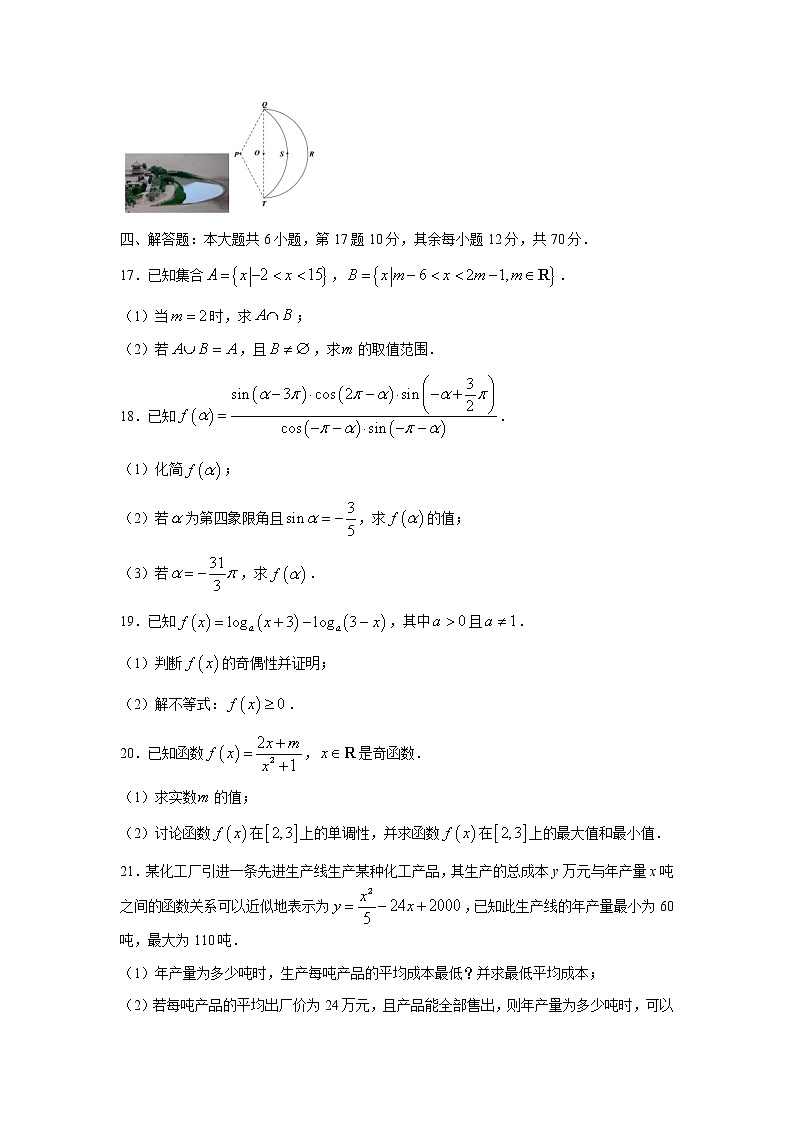 山东省菏泽市单县2022-2023学年高一数学上学期期末试题（Word版附解析）03