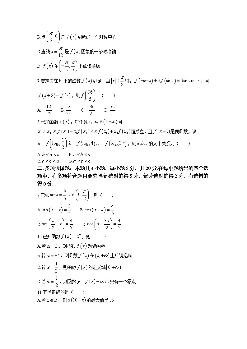 山东省青岛市2022-2023学年高一数学上学期期末试题（Word版附解析）第2页