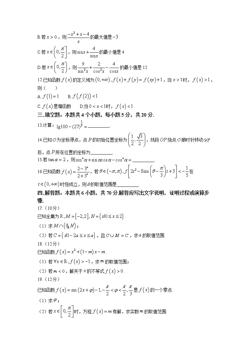 山东省青岛市2022-2023学年高一数学上学期期末试题（Word版附解析）第3页
