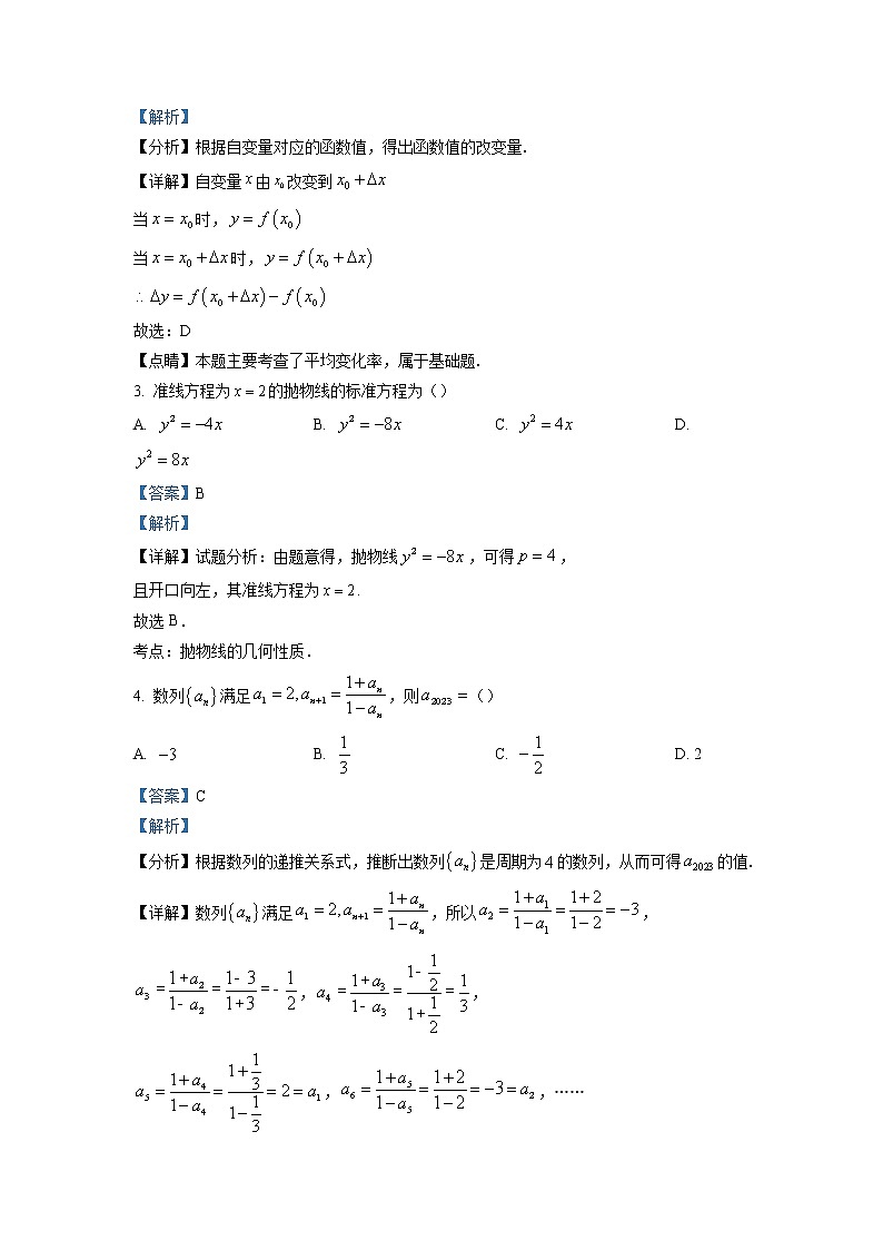 天津市新华中学2022-2023学年高二数学上学期期末试题（Word版附解析）02