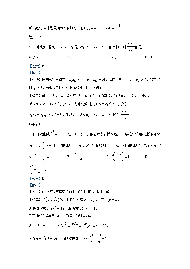 天津市新华中学2022-2023学年高二数学上学期期末试题（Word版附解析）03
