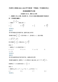 天津外国语大学附属外国语学校2022-2023学年高二数学上学期期末线上试题（Word版附解析）