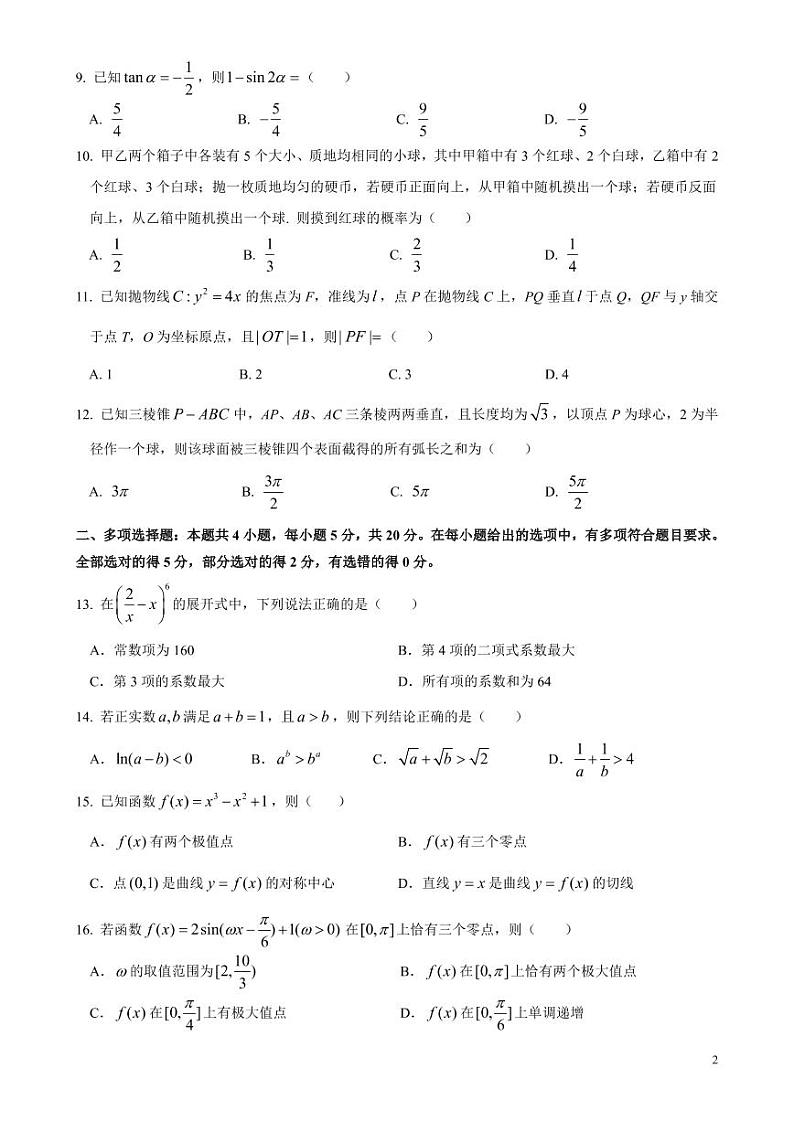 山东省郯城第二中学2022-2023学年高三数学上学期期末试题（PDF版附解析）02