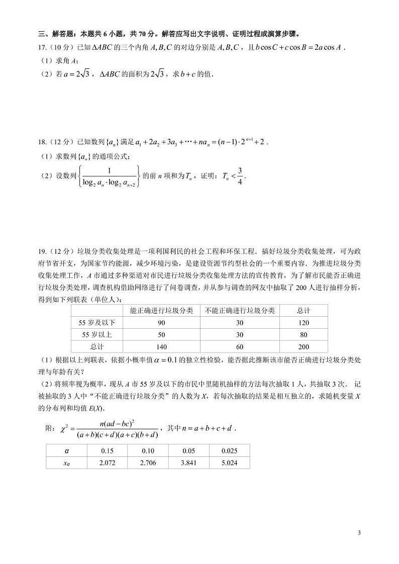 山东省郯城第二中学2022-2023学年高三数学上学期期末试题（PDF版附解析）03