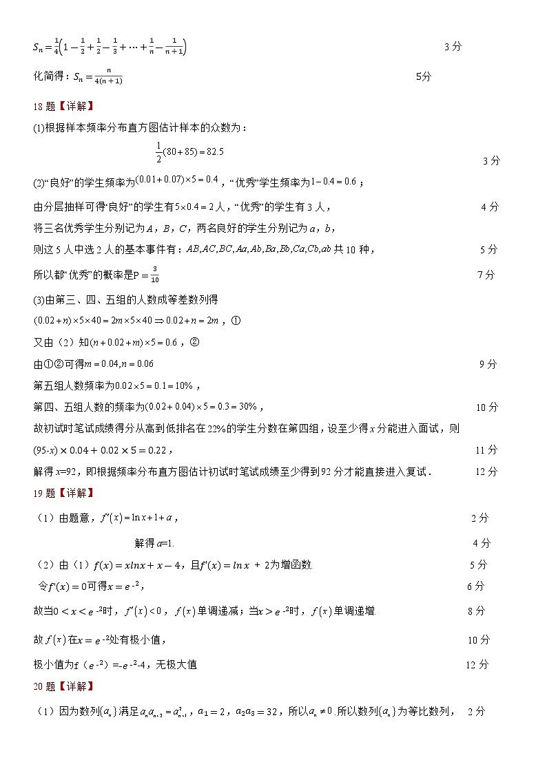 期末考试卷参考答案第2页