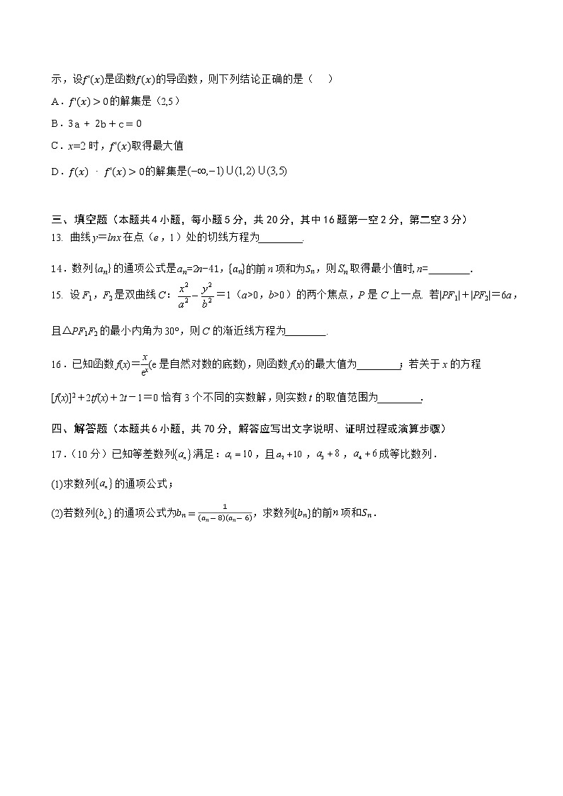 高二数学期末考试卷第3页