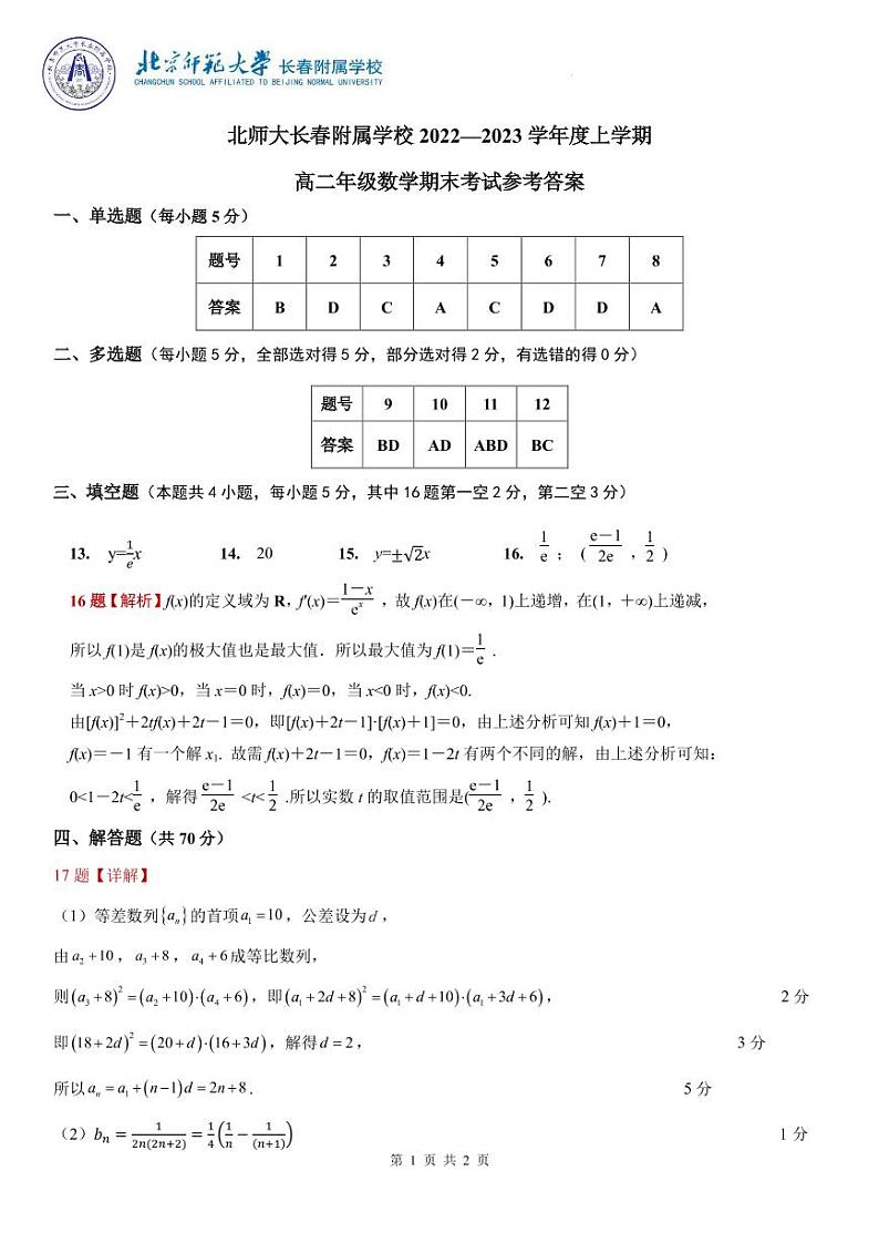 期末考试卷参考答案第1页