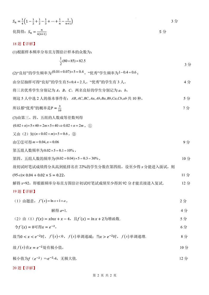 期末考试卷参考答案第2页