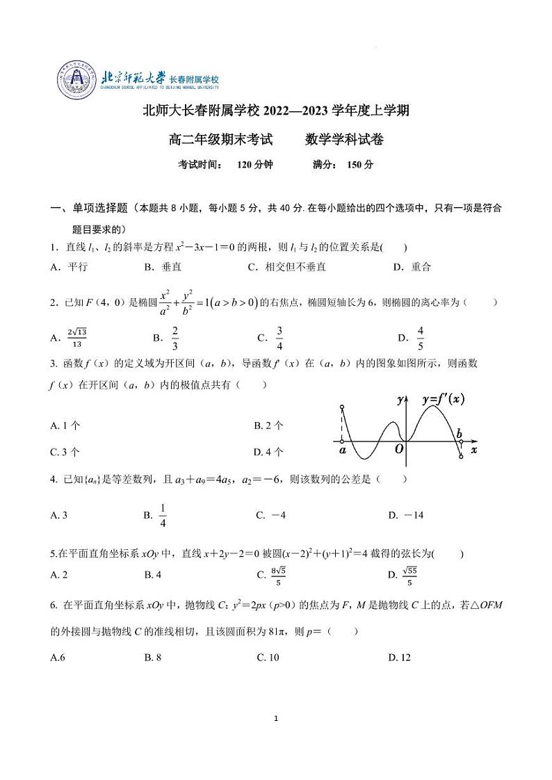 高二数学期末考试卷第1页