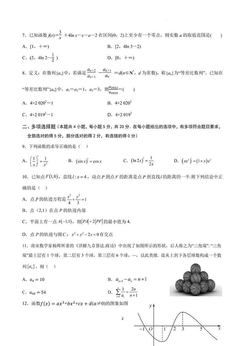 高二数学期末考试卷第2页