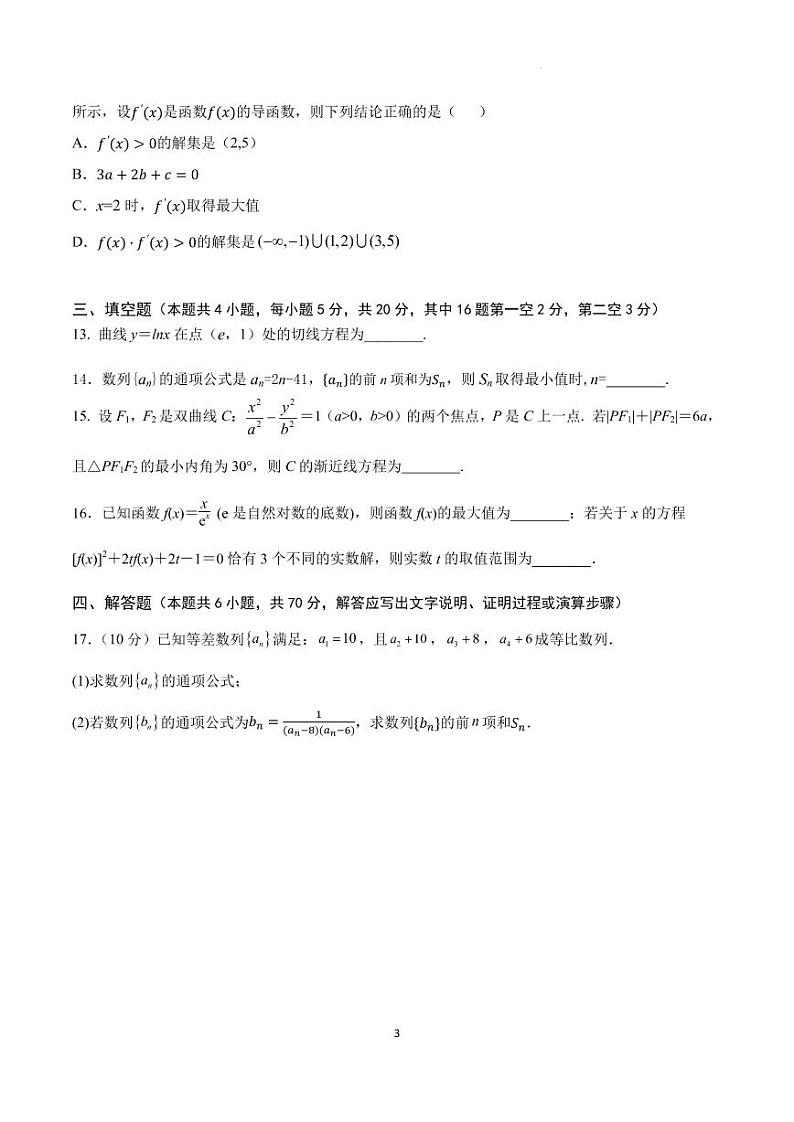 高二数学期末考试卷第3页