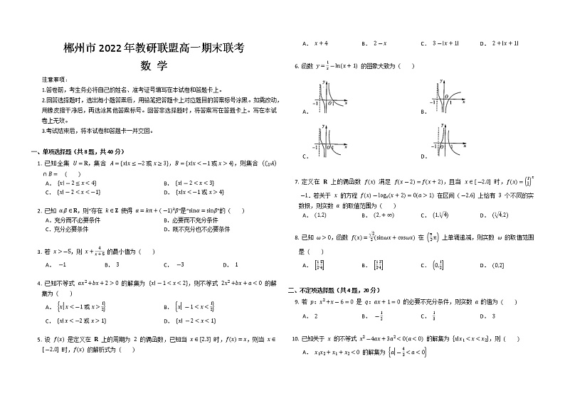 湖南省郴州市教研联盟2022-2023学年高一上学期期末联考数学试卷及答案第1页