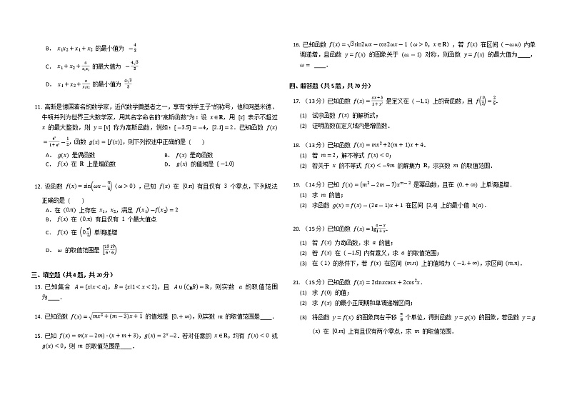 湖南省郴州市教研联盟2022-2023学年高一上学期期末联考数学试卷及答案第2页