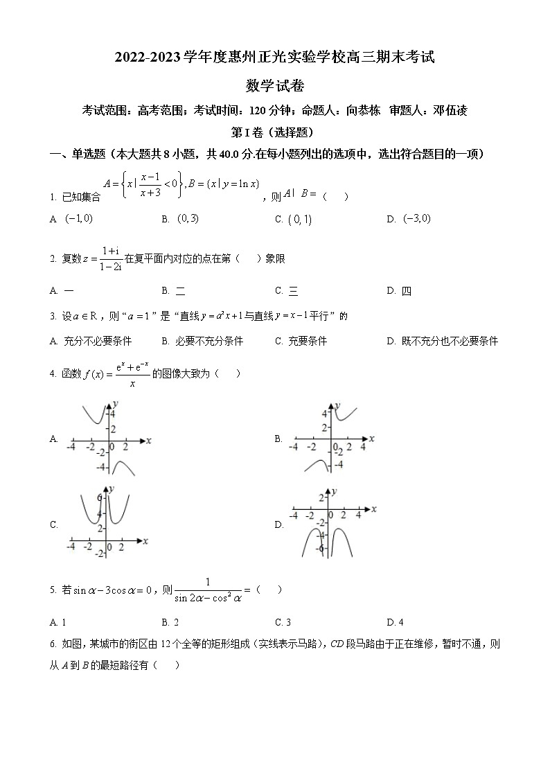 精品解析：广东省惠州正光实验学校2023届高三上学期期末数学试题（原卷版）第1页