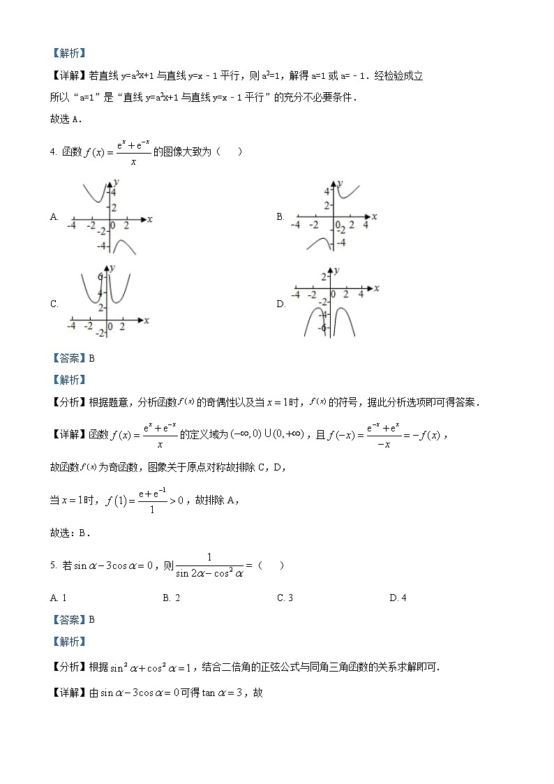 精品解析：广东省惠州正光实验学校2023届高三上学期期末数学试题（解析版）第2页