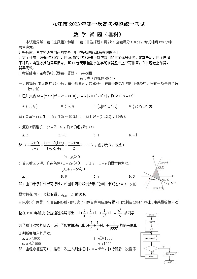 江西省九江市2023年第一次高考模拟统一考试 理科数学试题及答案01