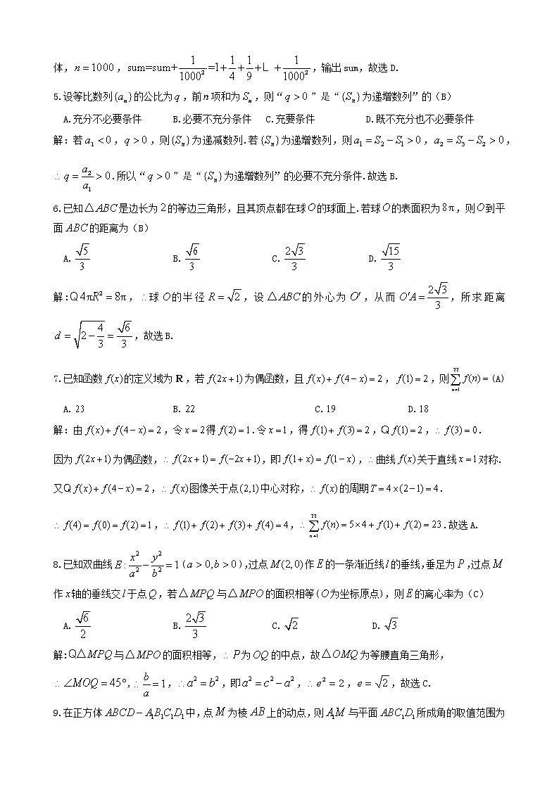江西省九江市2023年第一次高考模拟统一考试 理科数学试题及答案02